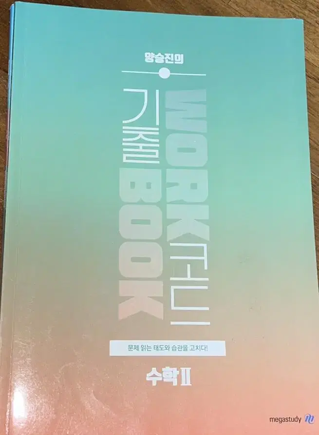 2023 양승진 기출코드 workbook 워크북 각각